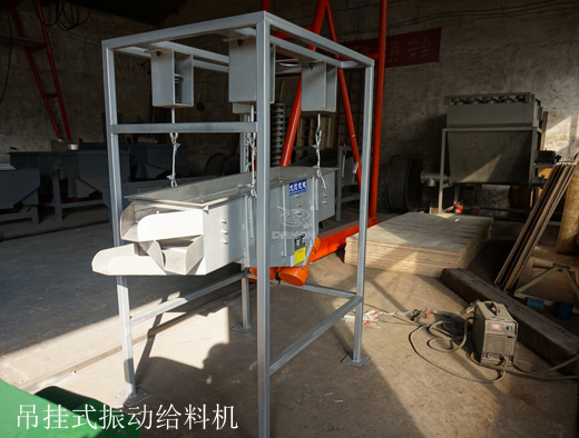 吊掛式振動給料機