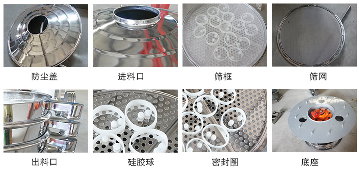 不銹鋼振動篩細節展示